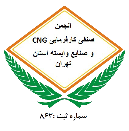 وب سایت انجمن CNG کشور